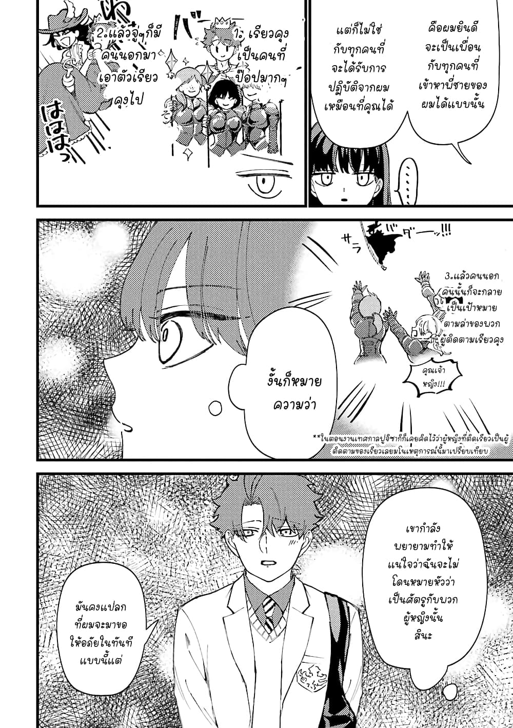 Toorigakari ni One Point Advice shite iku Type no Yankee 43-43