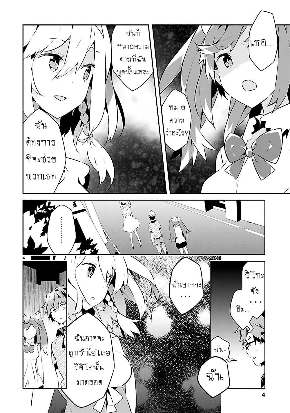 Mousugu Shinu Hito 14-อย่ารังแกเธอ