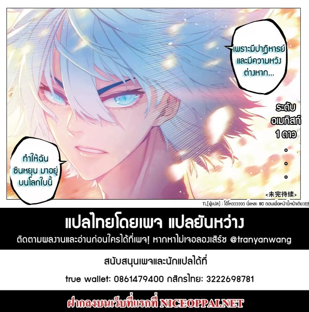 X - Epoch of the Dragon ยุคสมัยแห่งมังกร 80-80