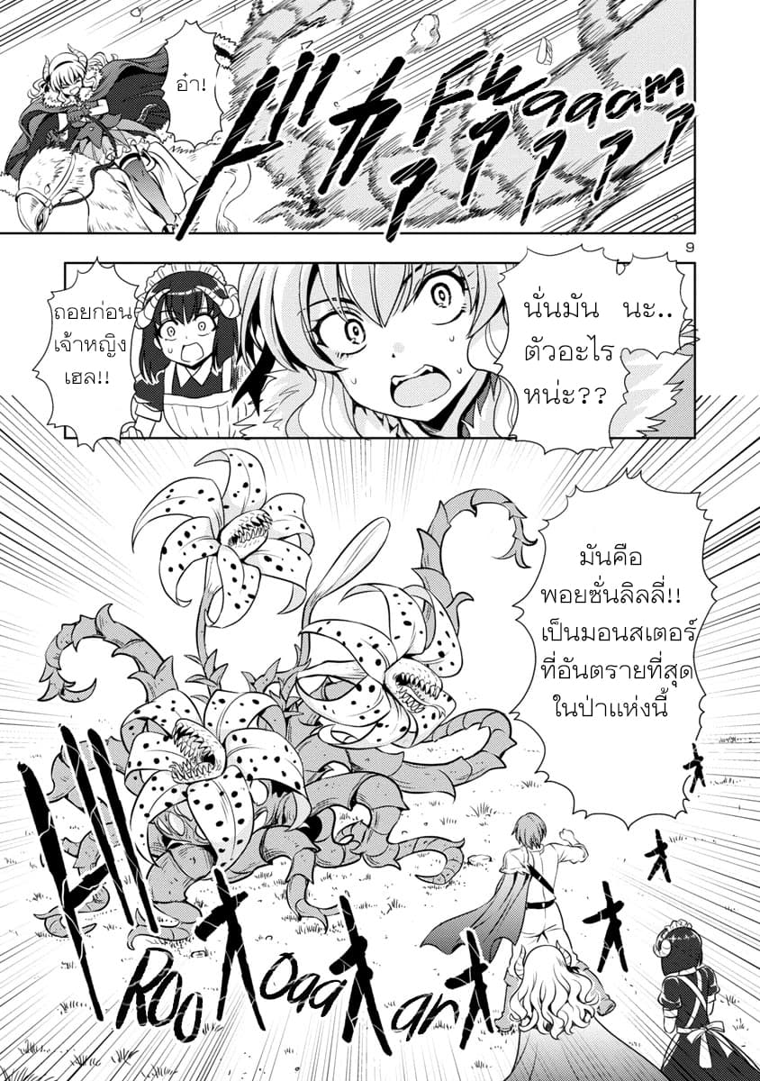 The Demon King's Daughter Is Way Too Easy 7-7