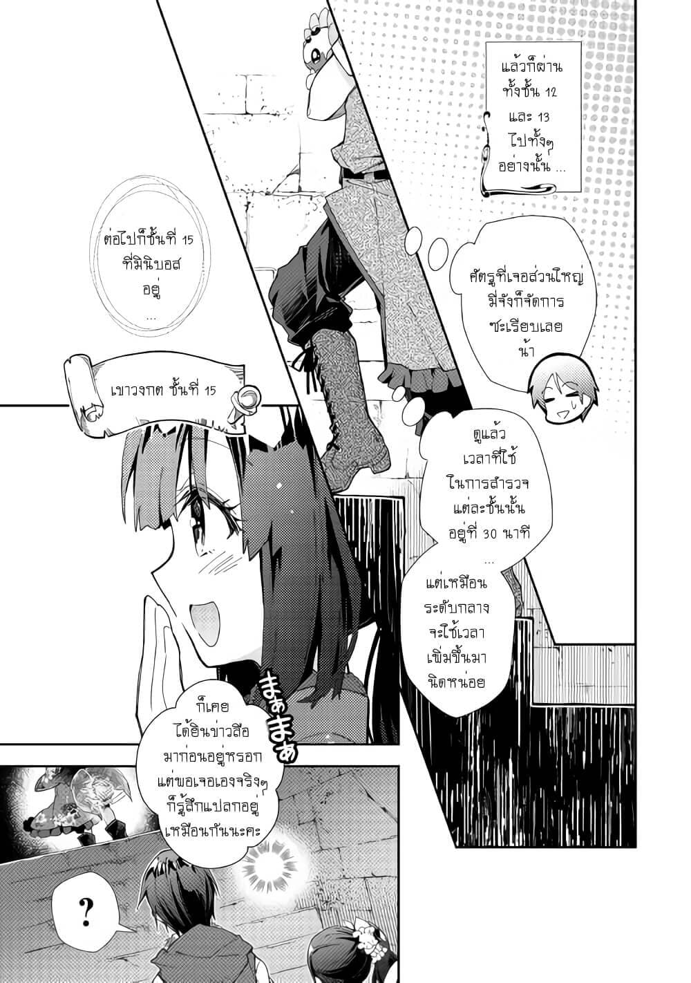 Nonbiri VRMMOki 42-ลองพิชิตดันระดับกลางกัน