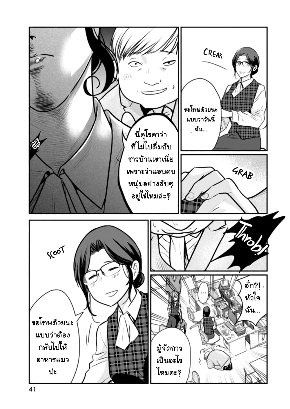 Majo wa Mioji kara ชีวิตโสดสนิทของแม่มดอายุ 300 ปี 2-การสังสรรค์ยามค่ำคืน