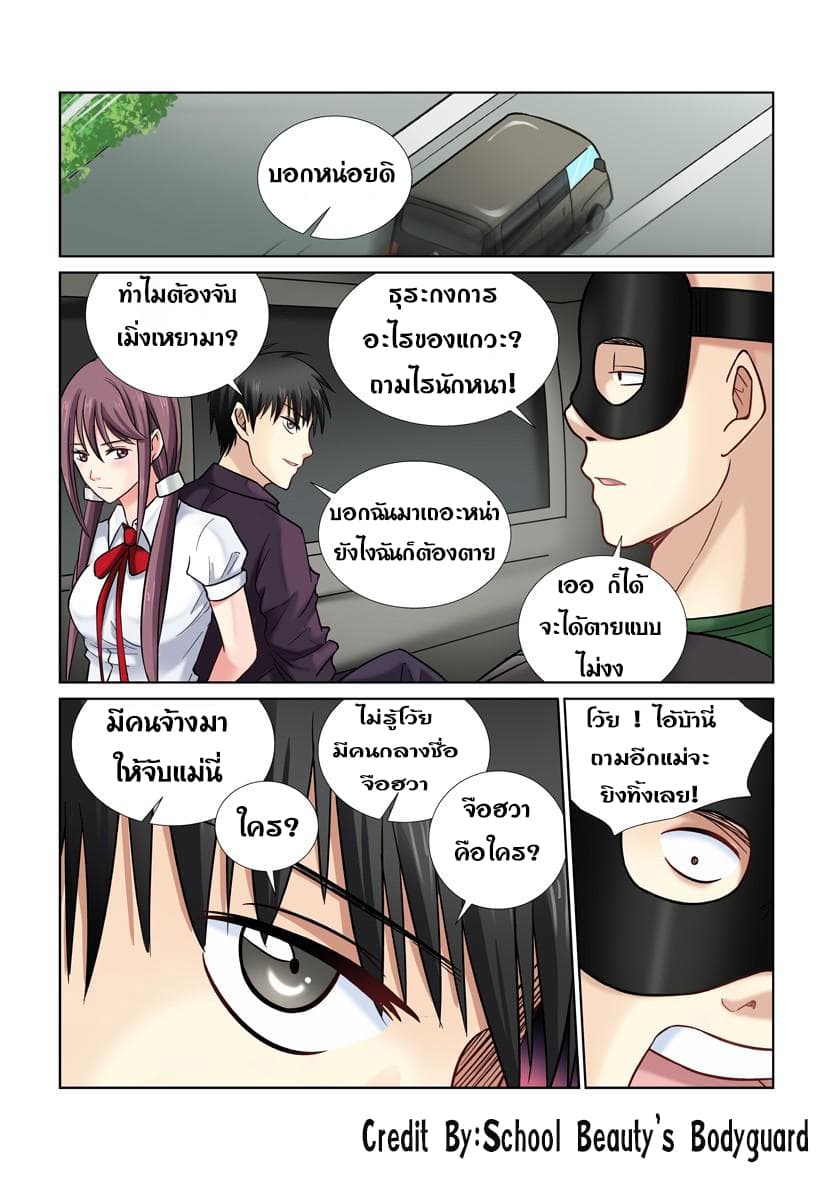 School Beauty's Bodyguard 23-23