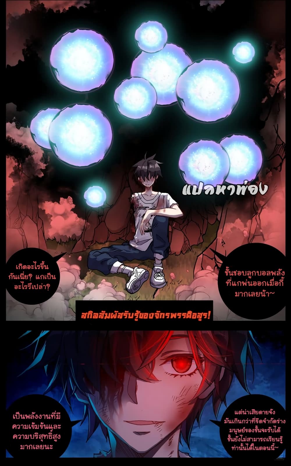 Another Emperor Reborn การจุติของราชาเทพอสูร 30-30