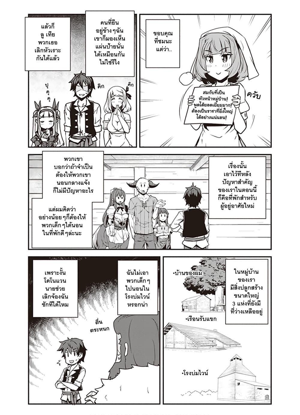 Isekai Nonbiri Nouka ชีวิตเกษตรตามใจ ในต่างโลก 94-94
