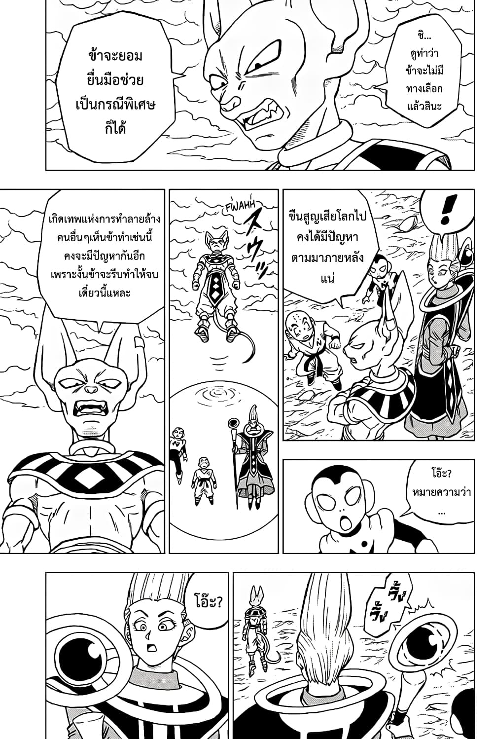 Dragon Ball Super 66-โมโระ ผู้กลืนกินดวงดาว