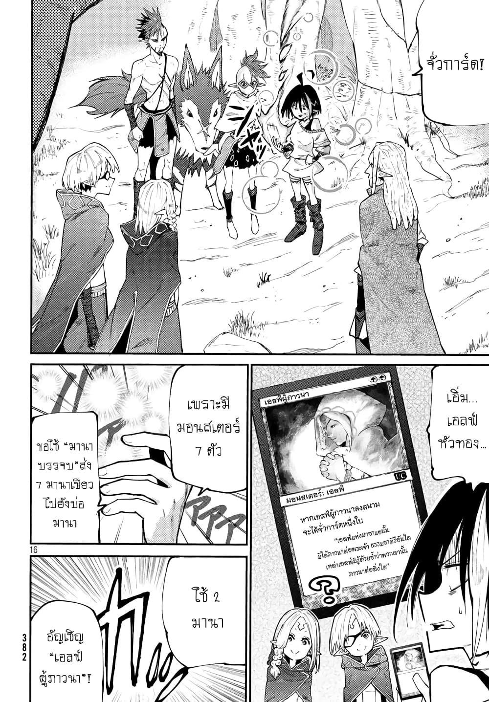 Elf Deck To Senjou Gurashi 4-คำอธิฐานเหล่านี้ส่งไปถึงใครกัน