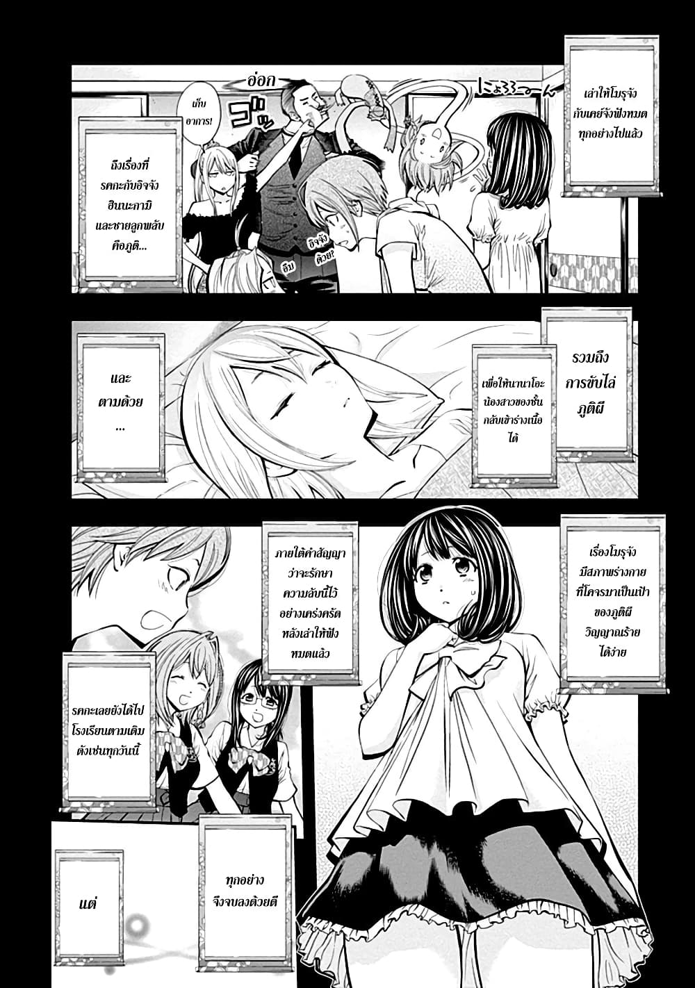 Youkai Shoujo 27-ความทรนงของภูติ! ค่ะ