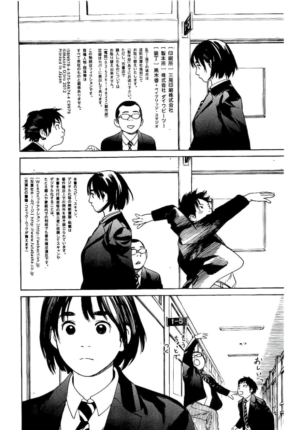 Fujiyama-san wa Shishunki 59-คุณฟูจิยามะกับพิธีจบการศึกษา