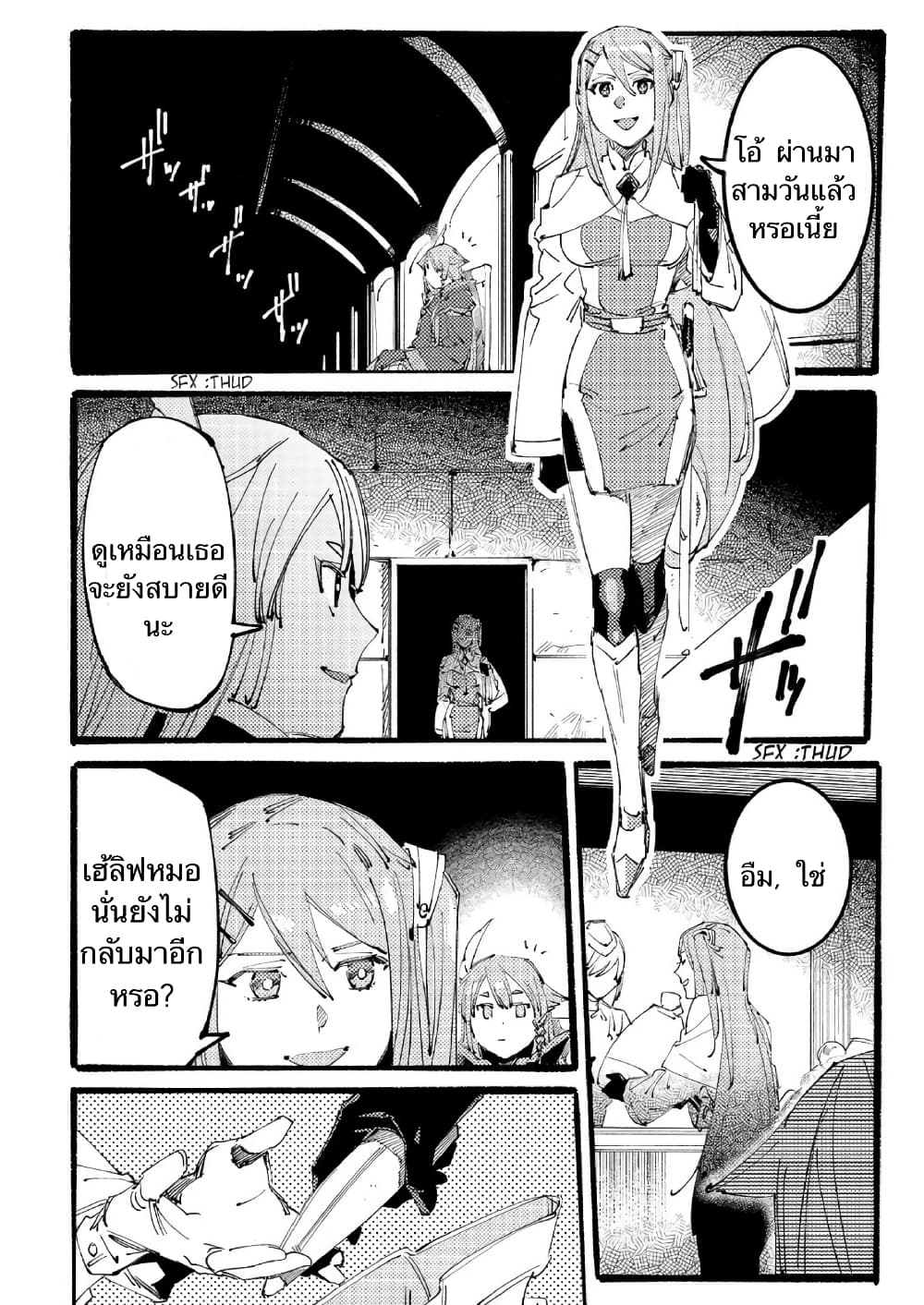 Slave of Black Knight 3-สงครามกิลด์ที่ใสสะอาด
