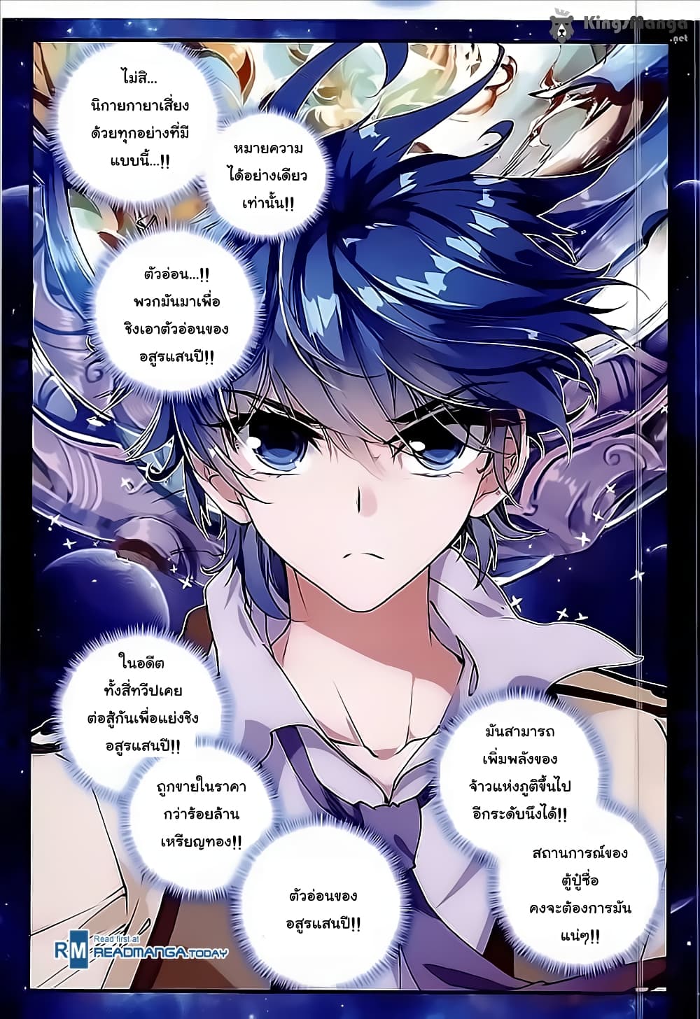 Douluo Dalu II 135-กองกำลังและหุ่นปริศนา