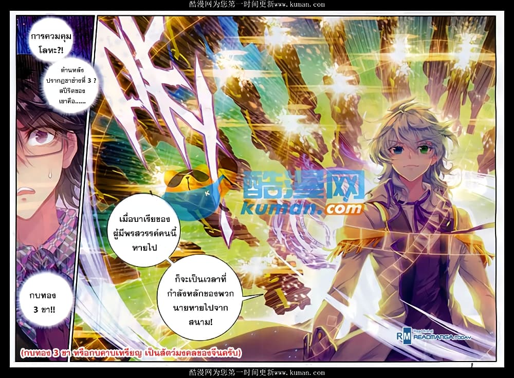Douluo Dalu II 86-การต่อสู้แบบทีมที่บ้าคลั่ง