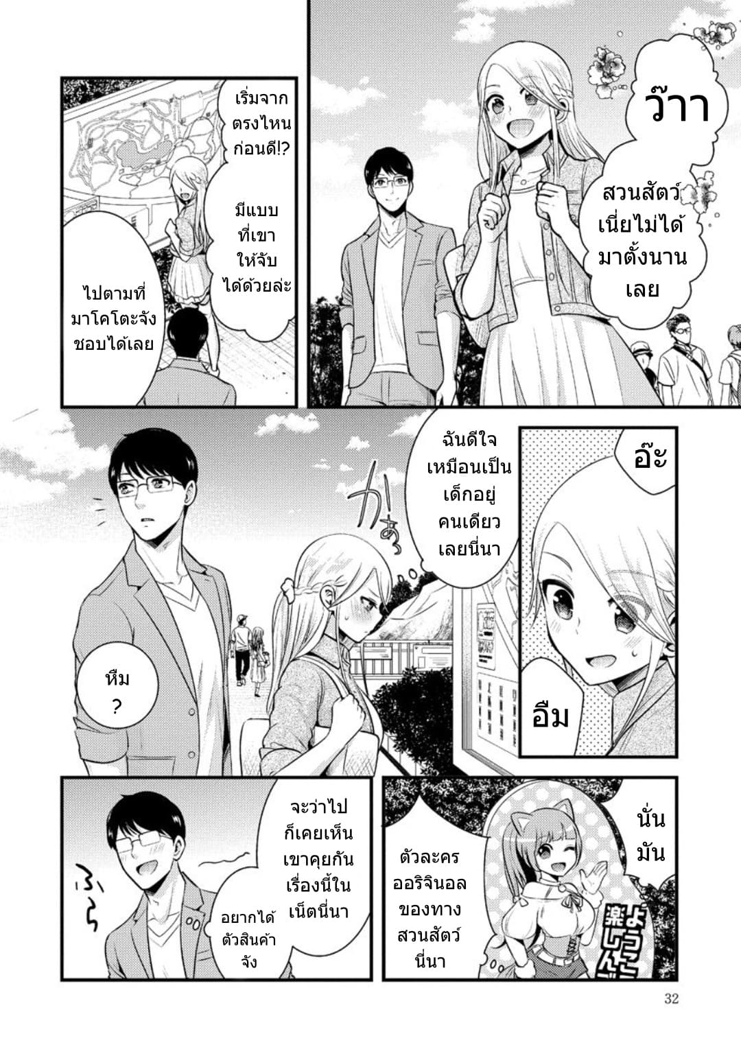 Saenai Riman to Yankee Joshi Kousei 9-9