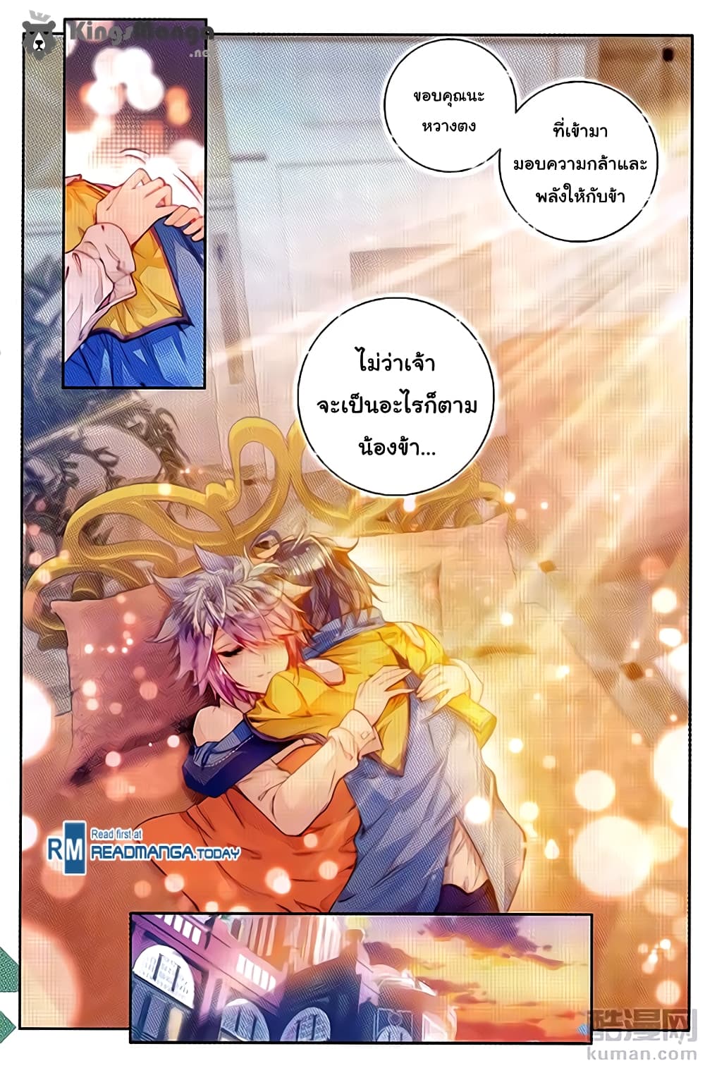 Douluo Dalu II 98-จบศีก