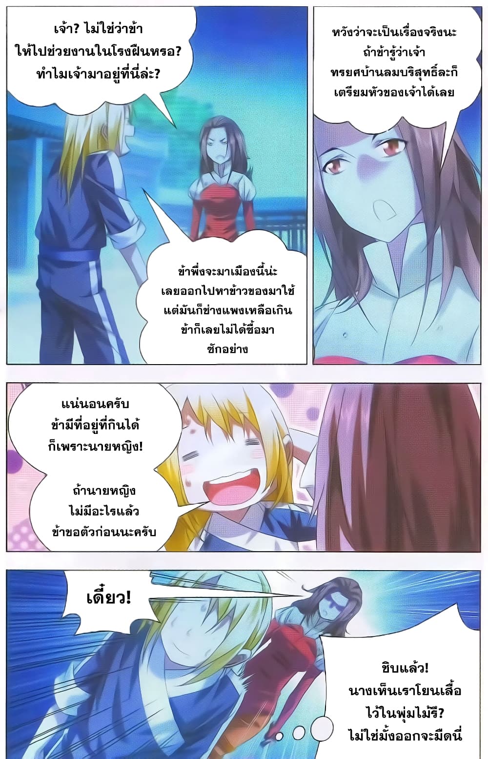 The Magic Chef of Ice and Fire 13-การสนทนาใต้แสงจันทร์