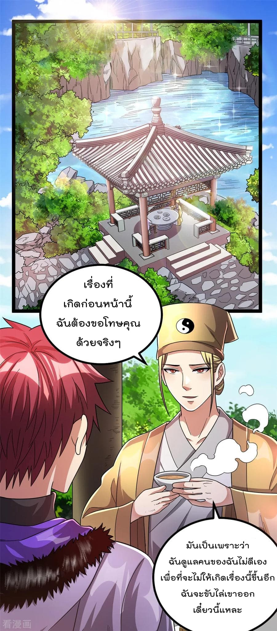 Immortal King of City ราชาอมตะแห่งนคร 74-74
