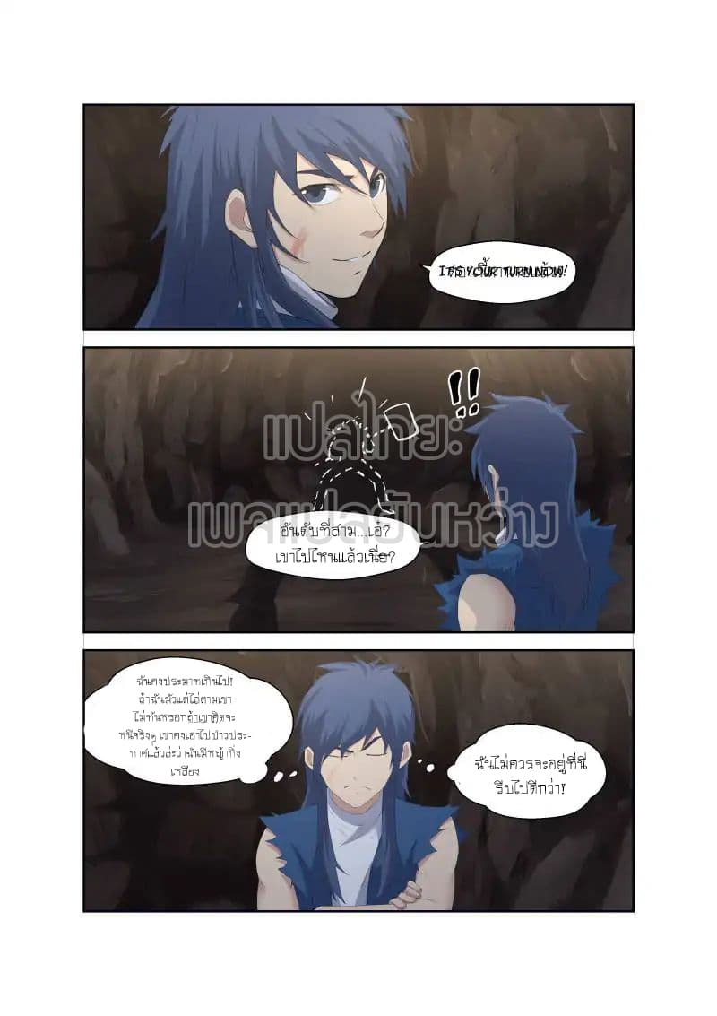 Heaven Defying Sword ดาบแห่งสวรรค์ 26-26