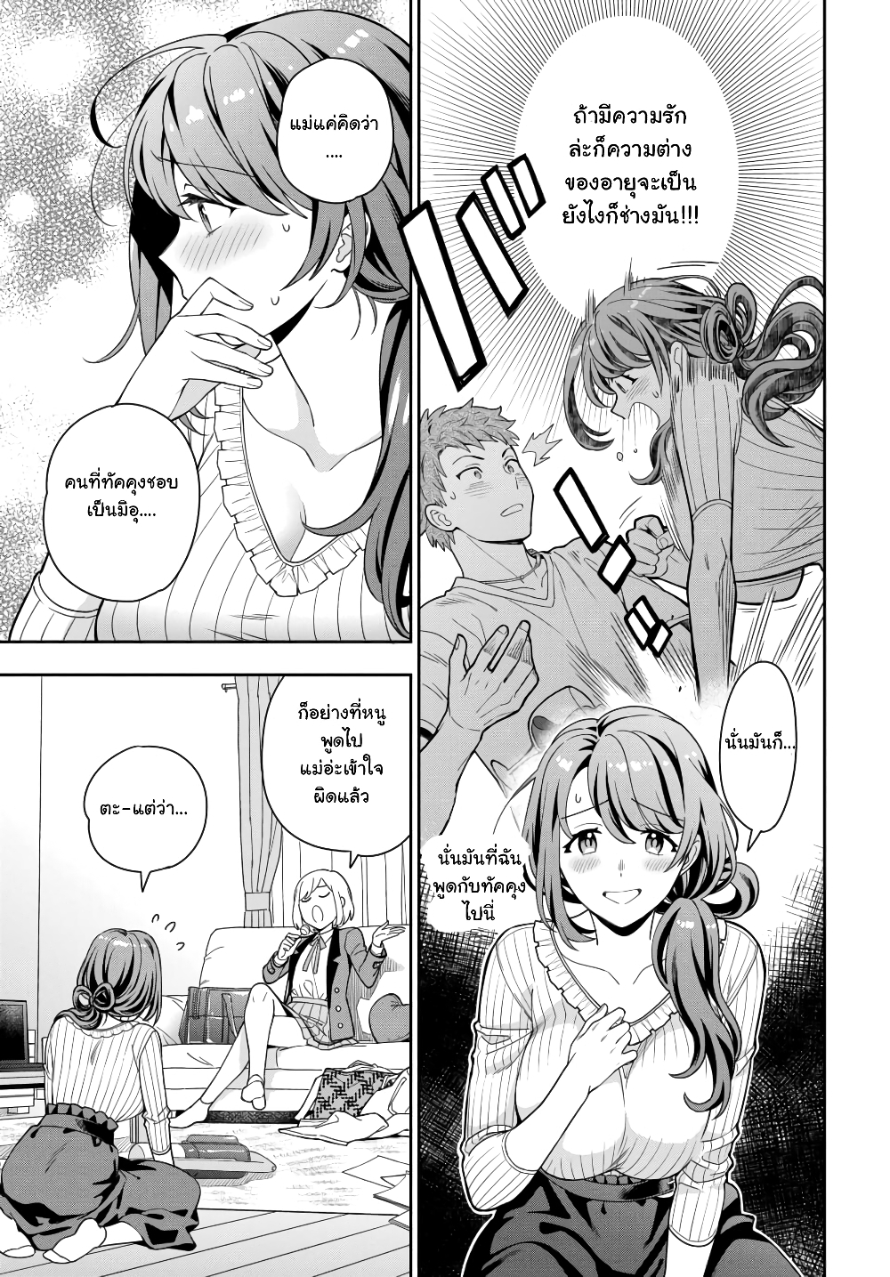 Musume Janakute, Watashi (Mama) ga Suki Nano!? คนที่นายชอบไม่ใช่ลูกสาว แต่เป็นชั้นงั้นหรอ!? 2.3-2.3