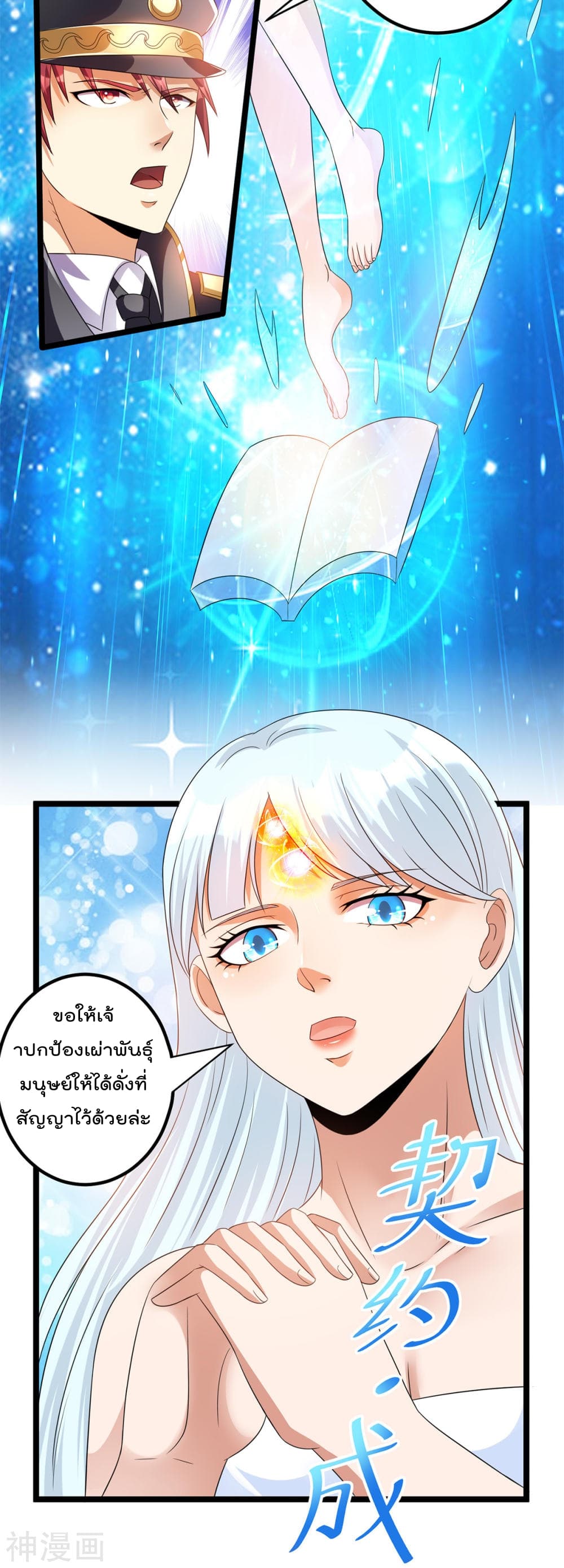 Immortal King of City ราชาอมตะแห่งนคร 148-148