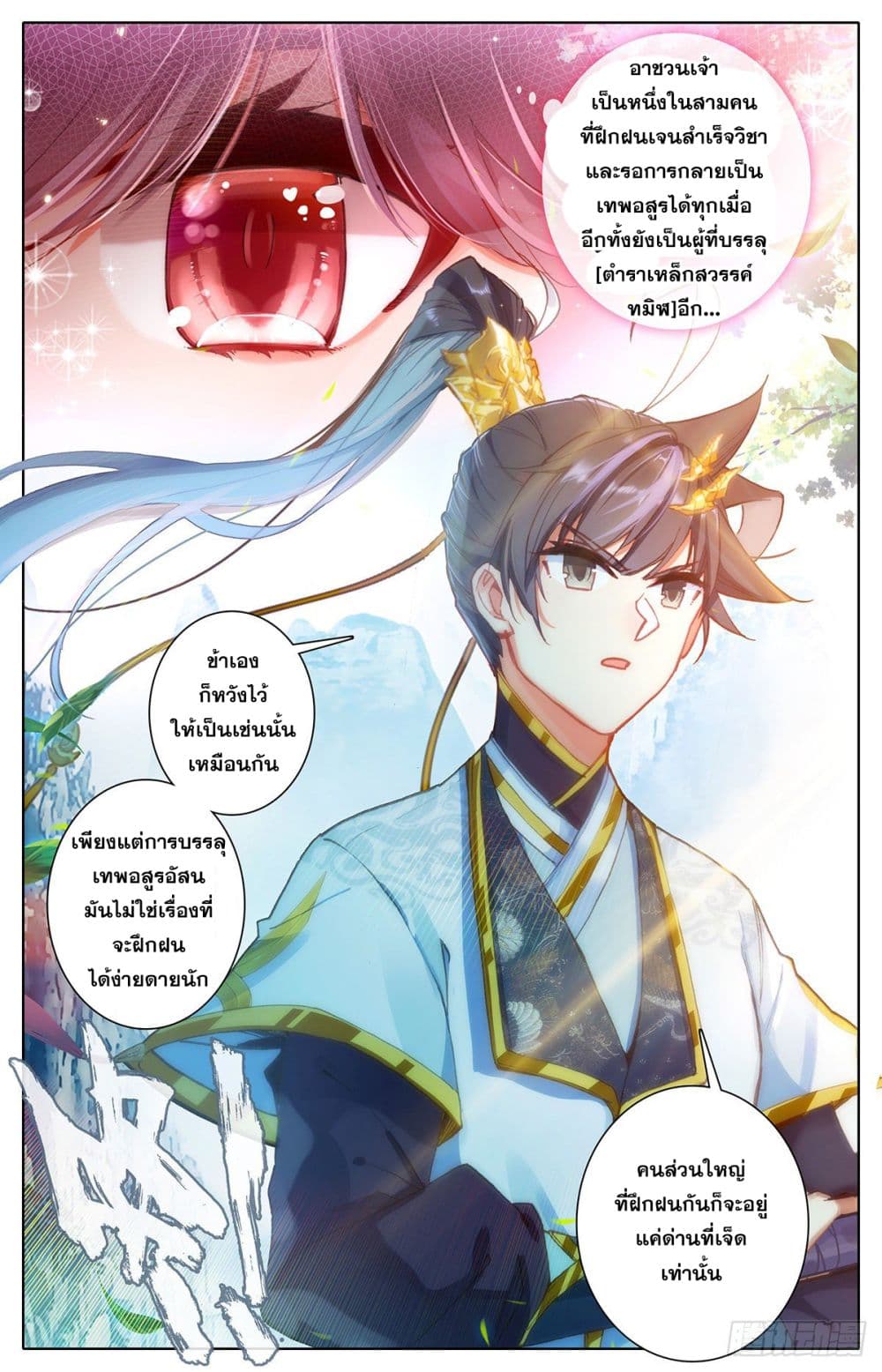 Azure Legacy ปรัมปรามายาสีเงิน 69-69