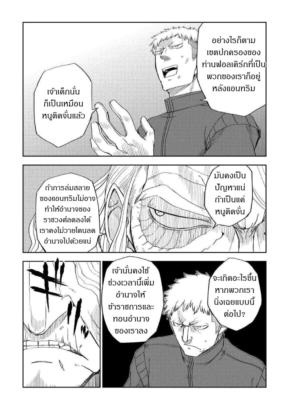 Isekai Tensei Soudouki 57-57