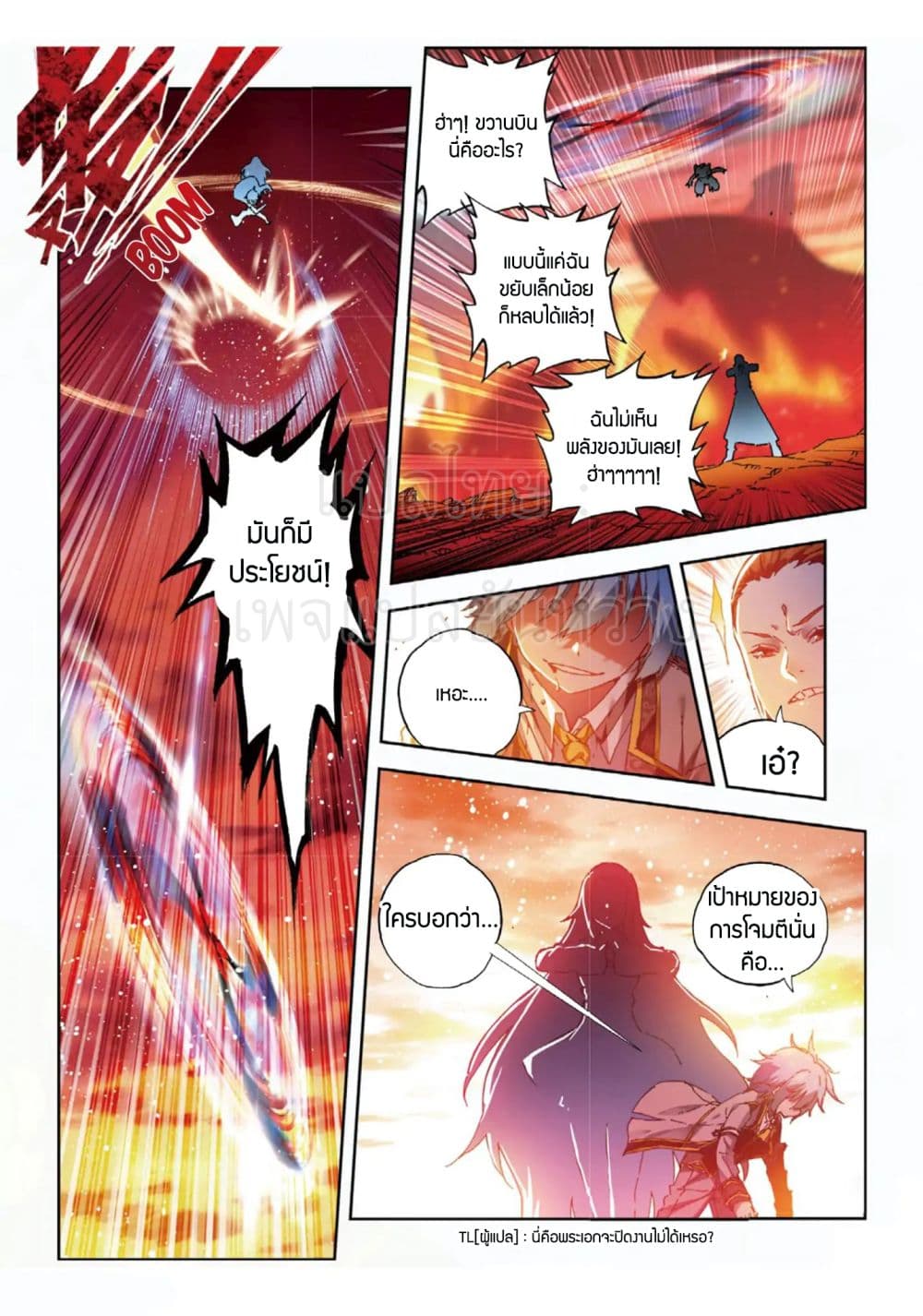 X - Epoch of the Dragon ยุคสมัยแห่งมังกร 59-59