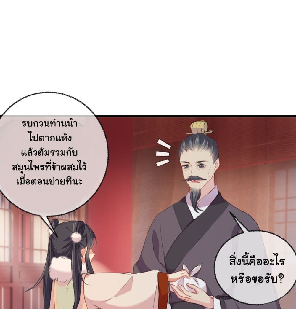 The Rebirth Daughter is not Good ย้อนอดีตชำระแค้น 8-8