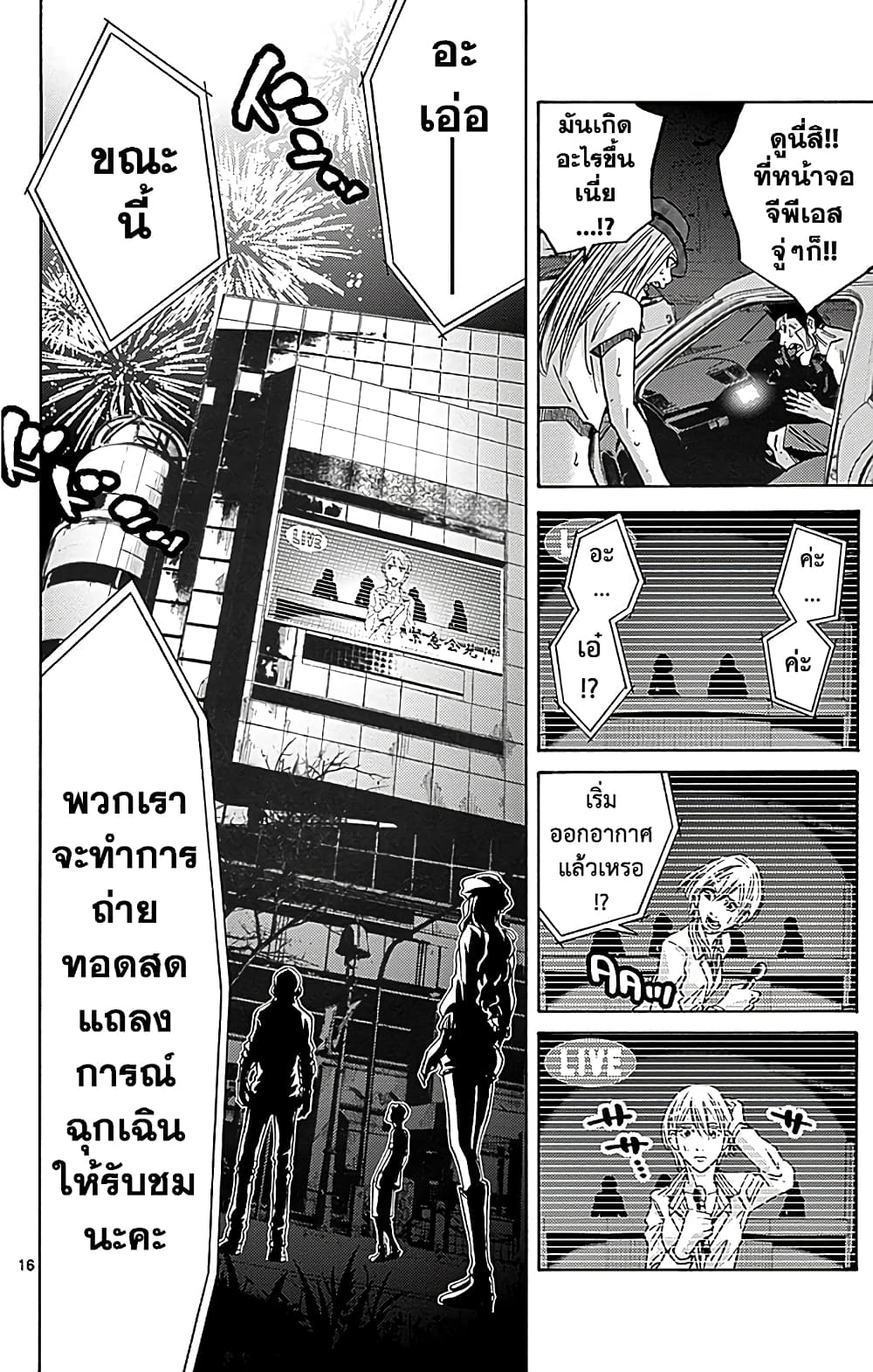 Imawa no Kuni no Alice 31-อินเทอร์วอล