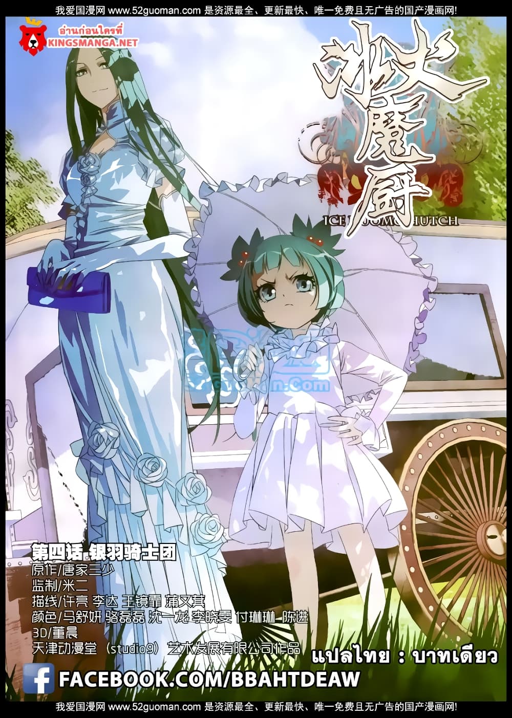 The Magic Chef of Ice and Fire 4-4