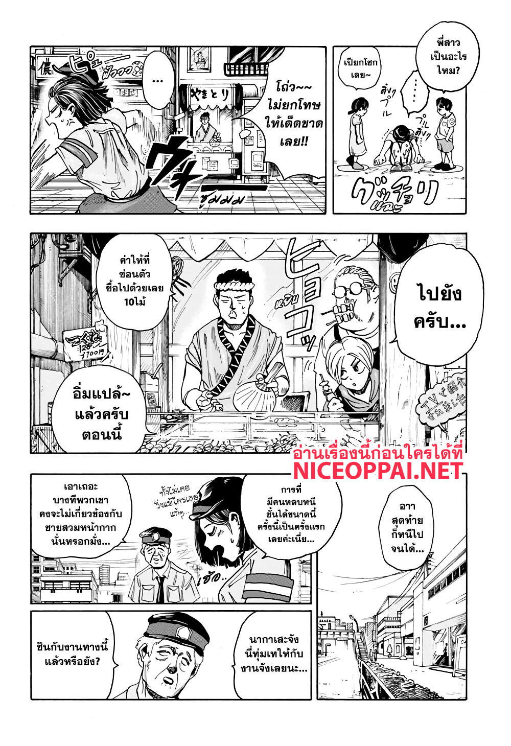 Sakamoto Days 3-เจ้าหน้าที่นากาเสะและฮีโร่ผู้ลึกลับ