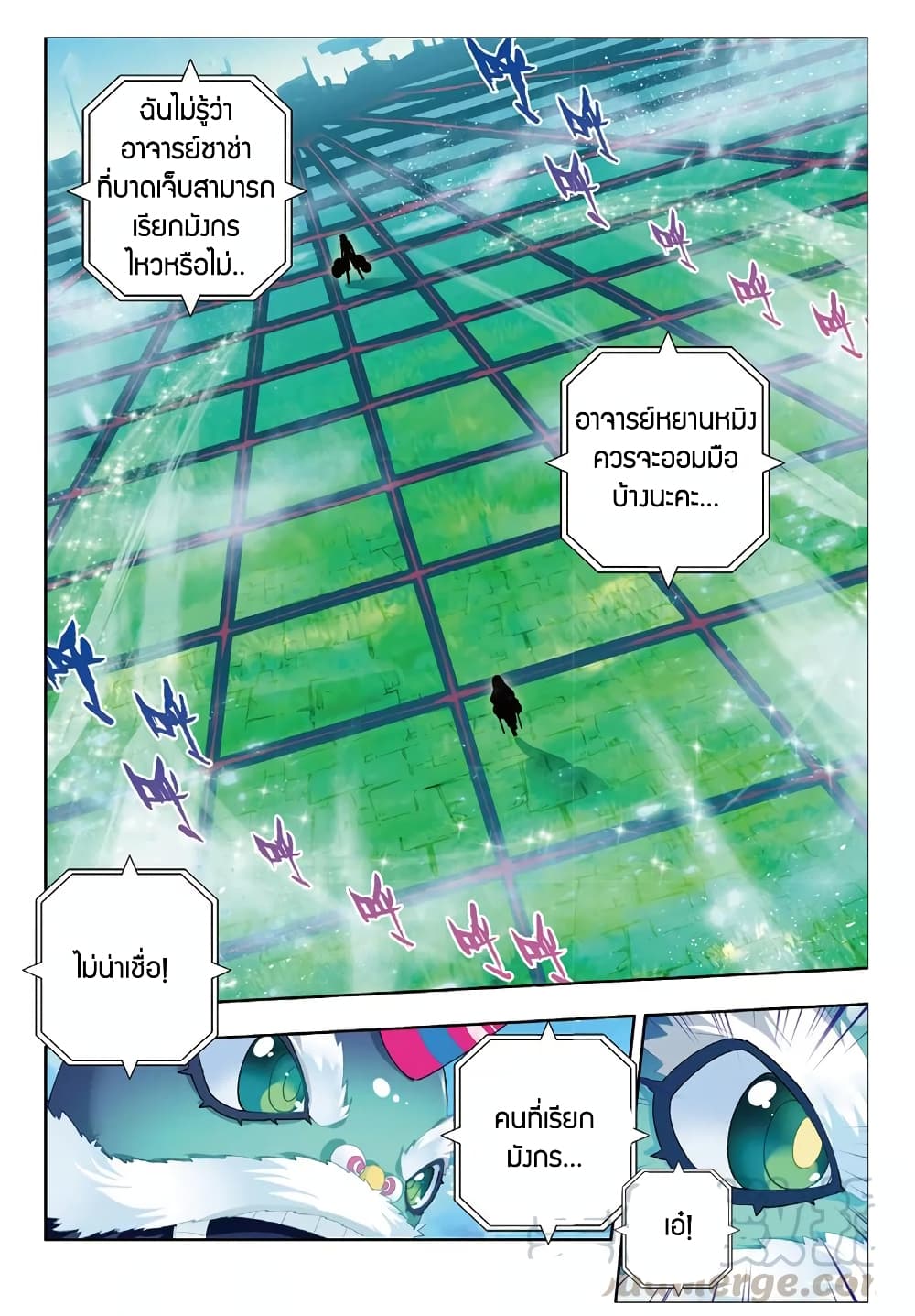 X - Epoch of the Dragon ยุคสมัยแห่งมังกร 85-85