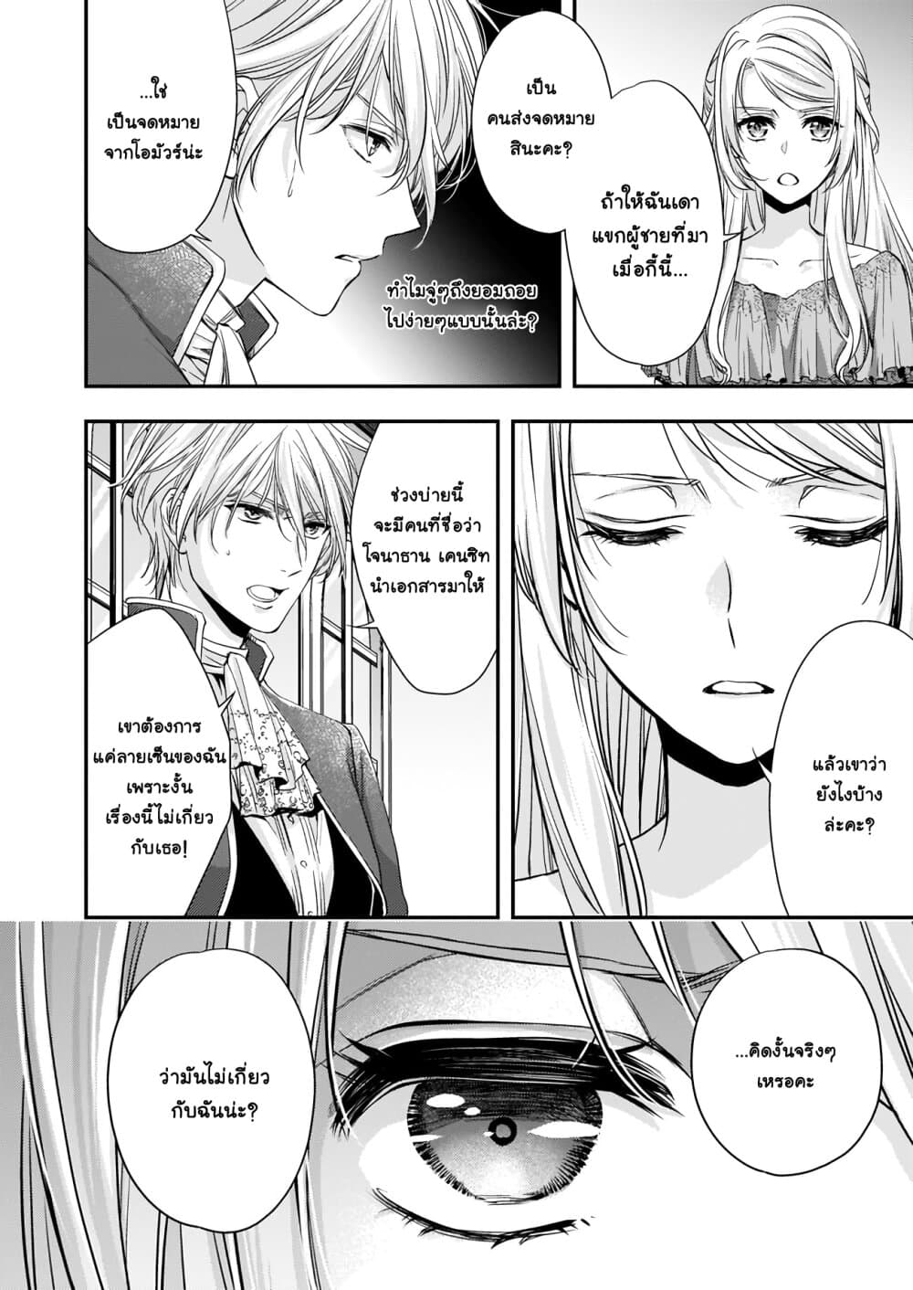 Yane Urabeya no Koushaku Fujin 9-เตรียมตัว