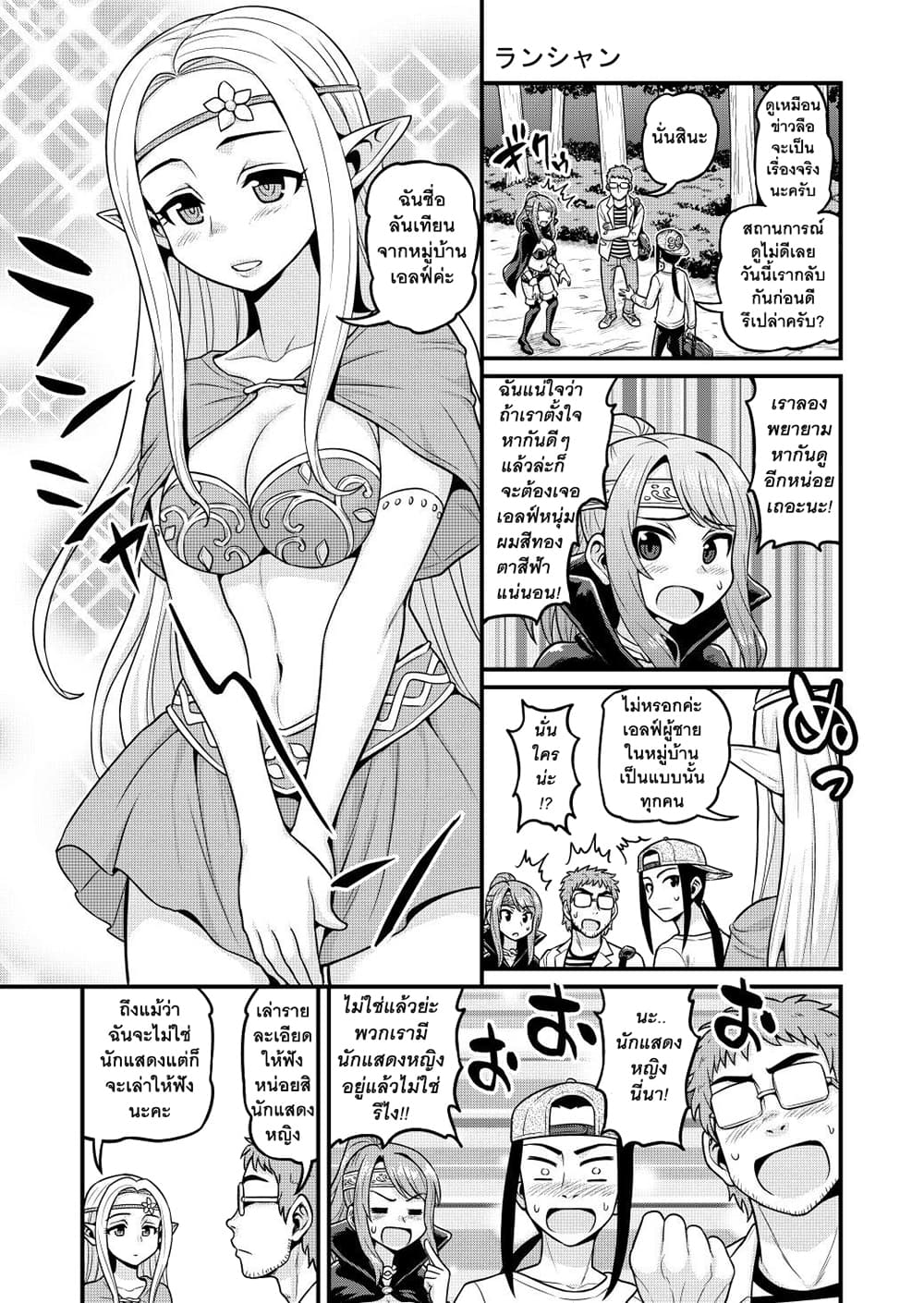 Isekai AV Satsueitai คณะถ่ายหนัง AV ในต่างโลก 3-3
