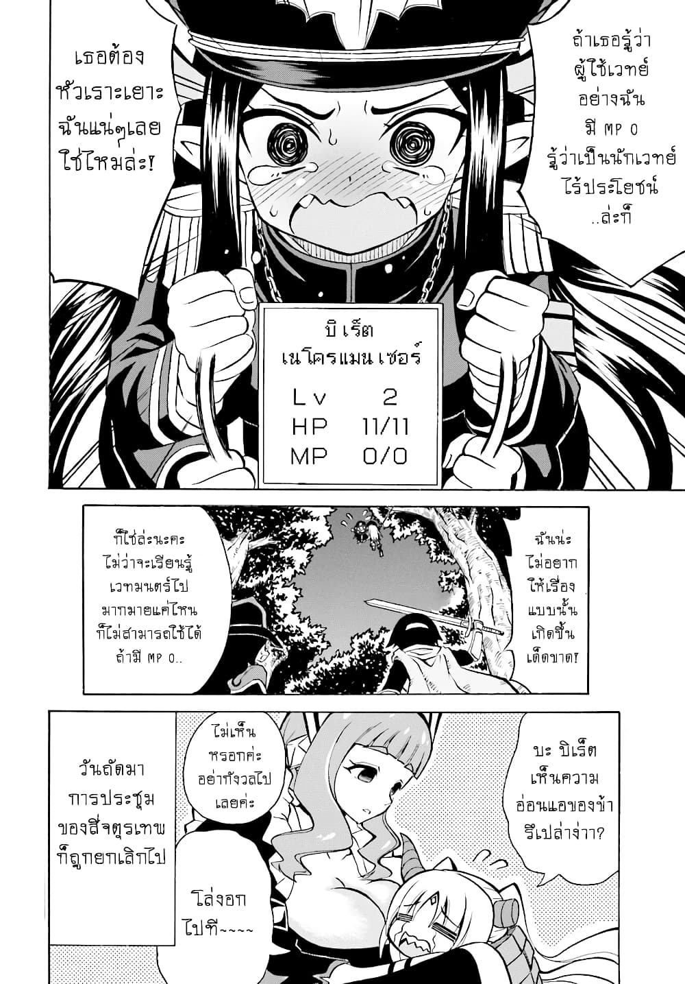 Belial-sama wa Shitennou no Naka demo xx ท่านเบเรียลน่ะ เป็นหนึ่งในสี่จตุรเทพ แต่ว่า xx 3-ท่านเบเรียลกับบิเร็ต