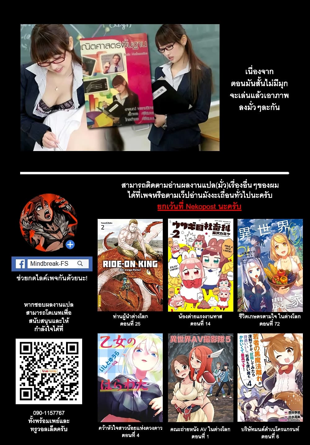 Isekai Nonbiri Nouka ชีวิตเกษตรตามใจ ในต่างโลก 72-72