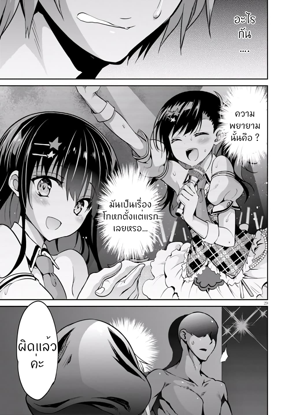 Oshioki X-Cute 4-ผ่อนคลายความโลภ 1