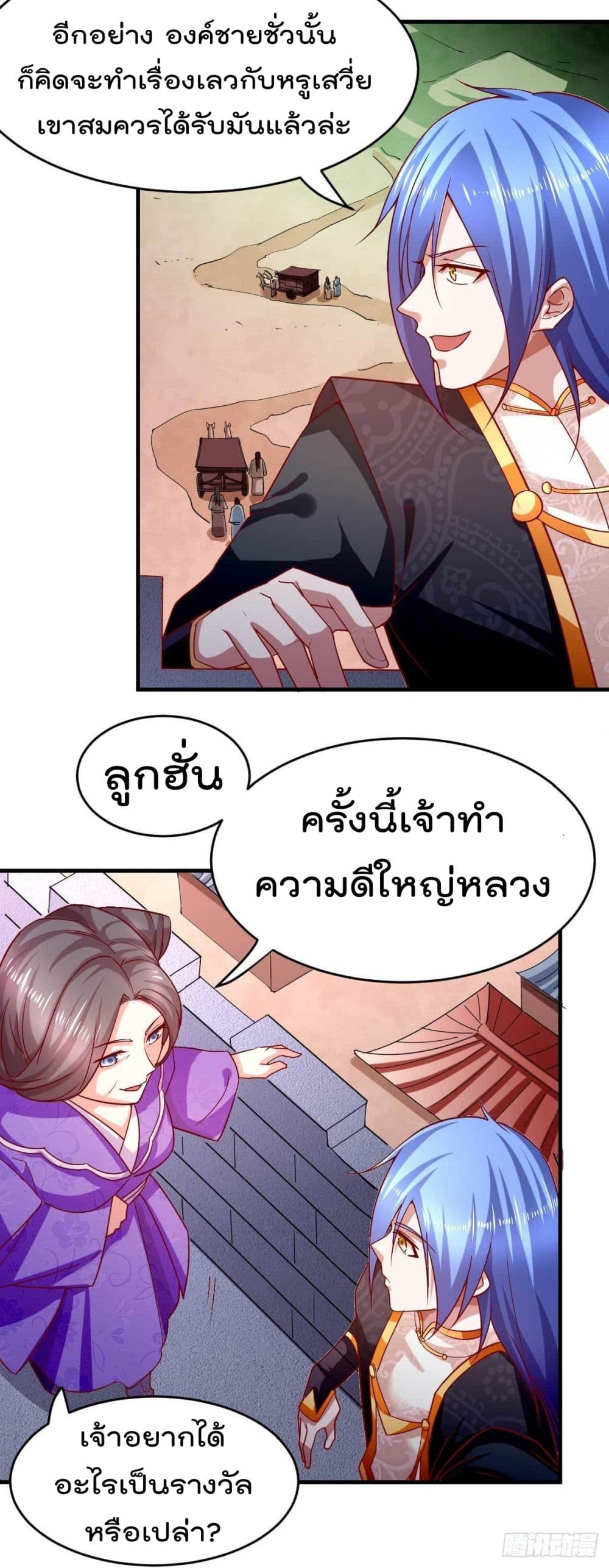 Immortal Husband on The Earth เซียนร้อยรักเขยนี้ขอบ่มเซียนให้พ่อตา 14-14