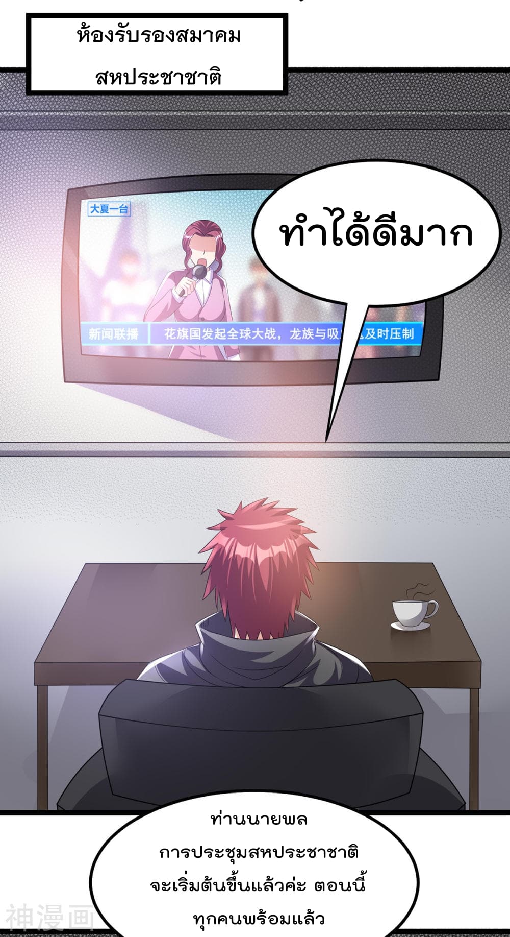 Immortal King of City ราชาอมตะแห่งนคร 146-146