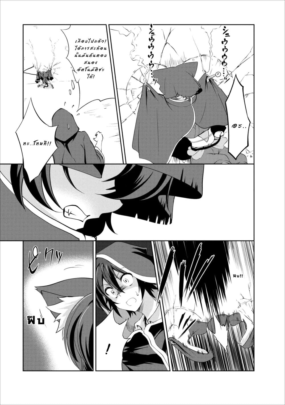 Shinka no Mi ~Shiranai Uchi ni Kachigumi Jinsei~ 18-นักฆ่า