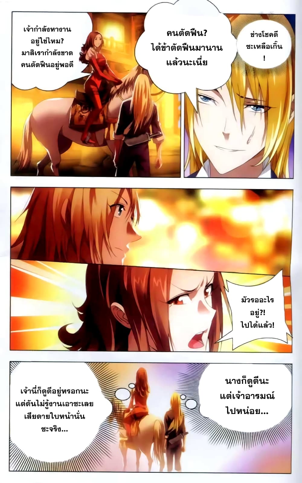 The Magic Chef of Ice and Fire 11-แรกพบหลงหลิงเอ๋อ