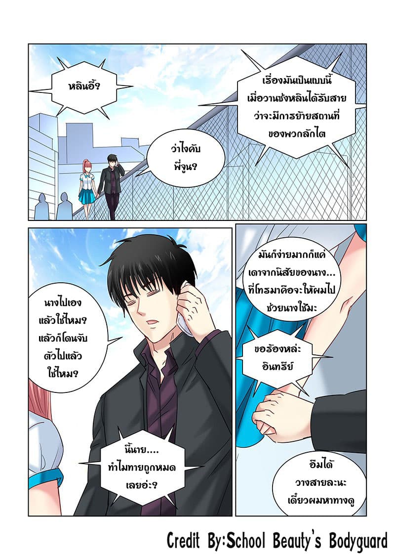 School Beauty's Bodyguard 247-247