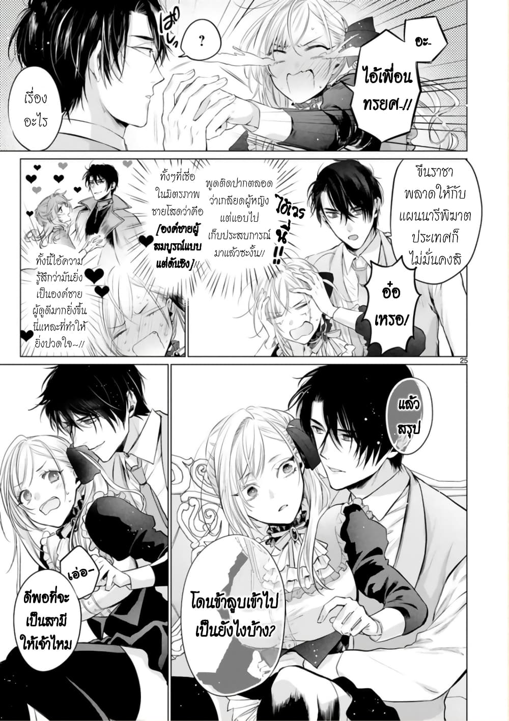 Shinyuu Ouji to Koshiginchaku ~Oshi no Ouji ni Kyuukon Sarete Komattemasu~ 3-แสดงความรักให้ดูหน่อย