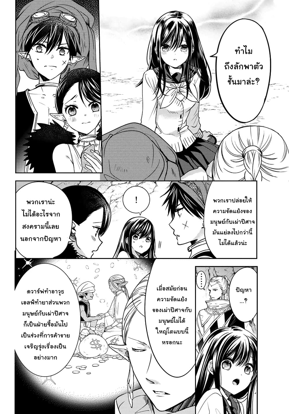 Isekai de Saikyo Mao no Kodomotachi 10 nin no Mama ni Natchaimashita 12-มาที่เมืองของดวาร์ฟซะแล้วล่ะค่ะ