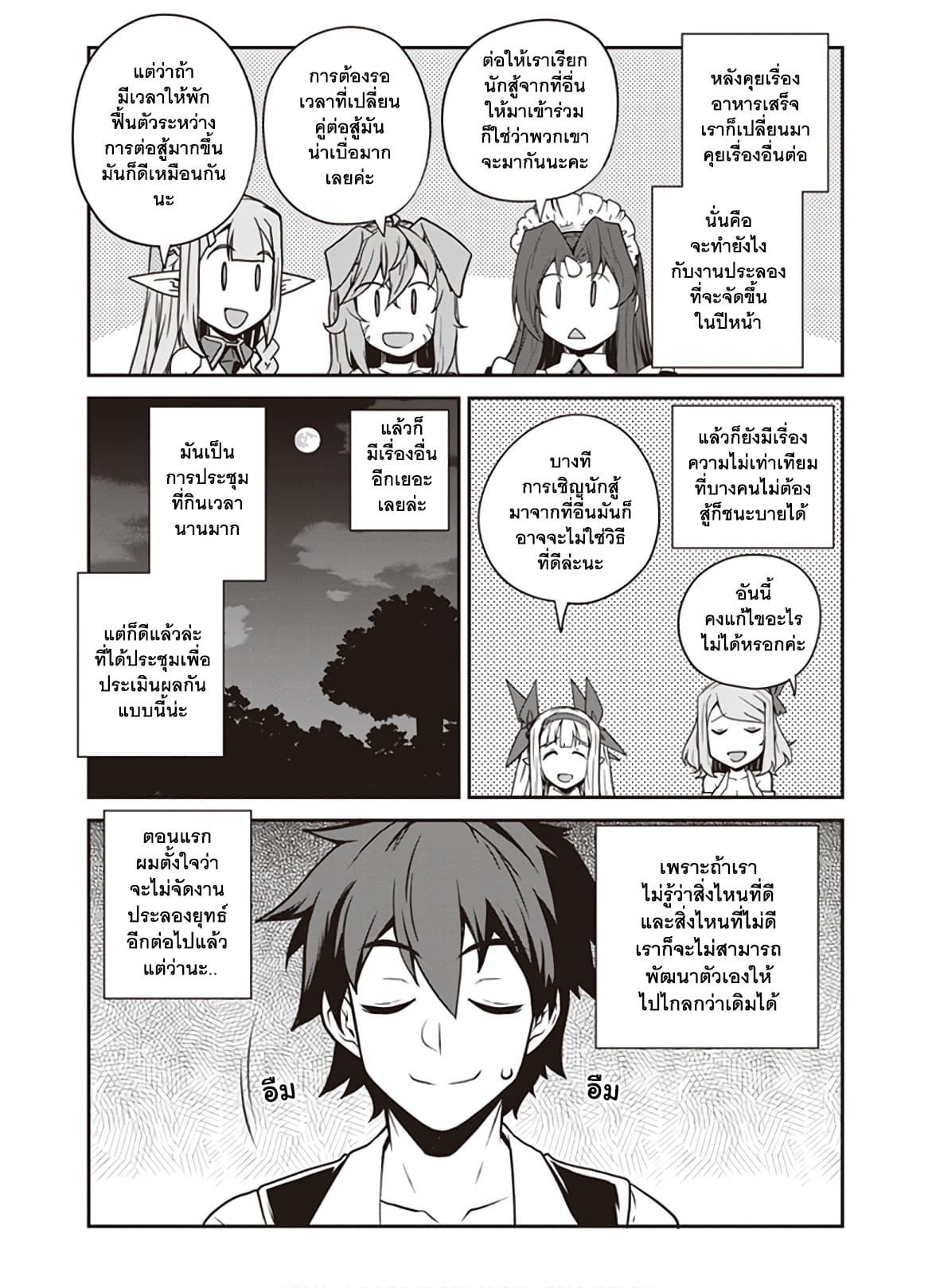 Isekai Nonbiri Nouka ชีวิตเกษตรตามใจ ในต่างโลก 86-86
