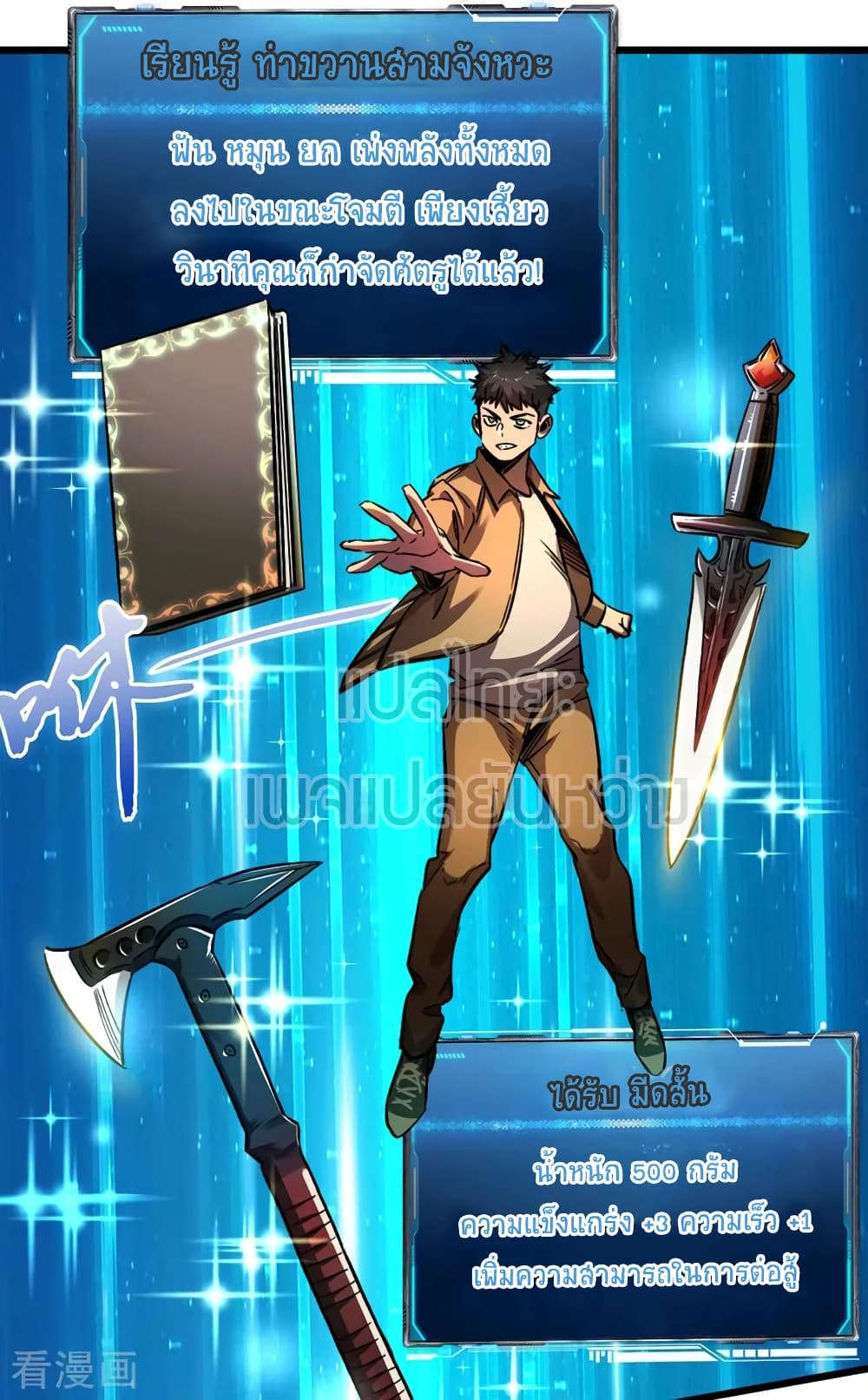 The Last Hero 0-บทนำ