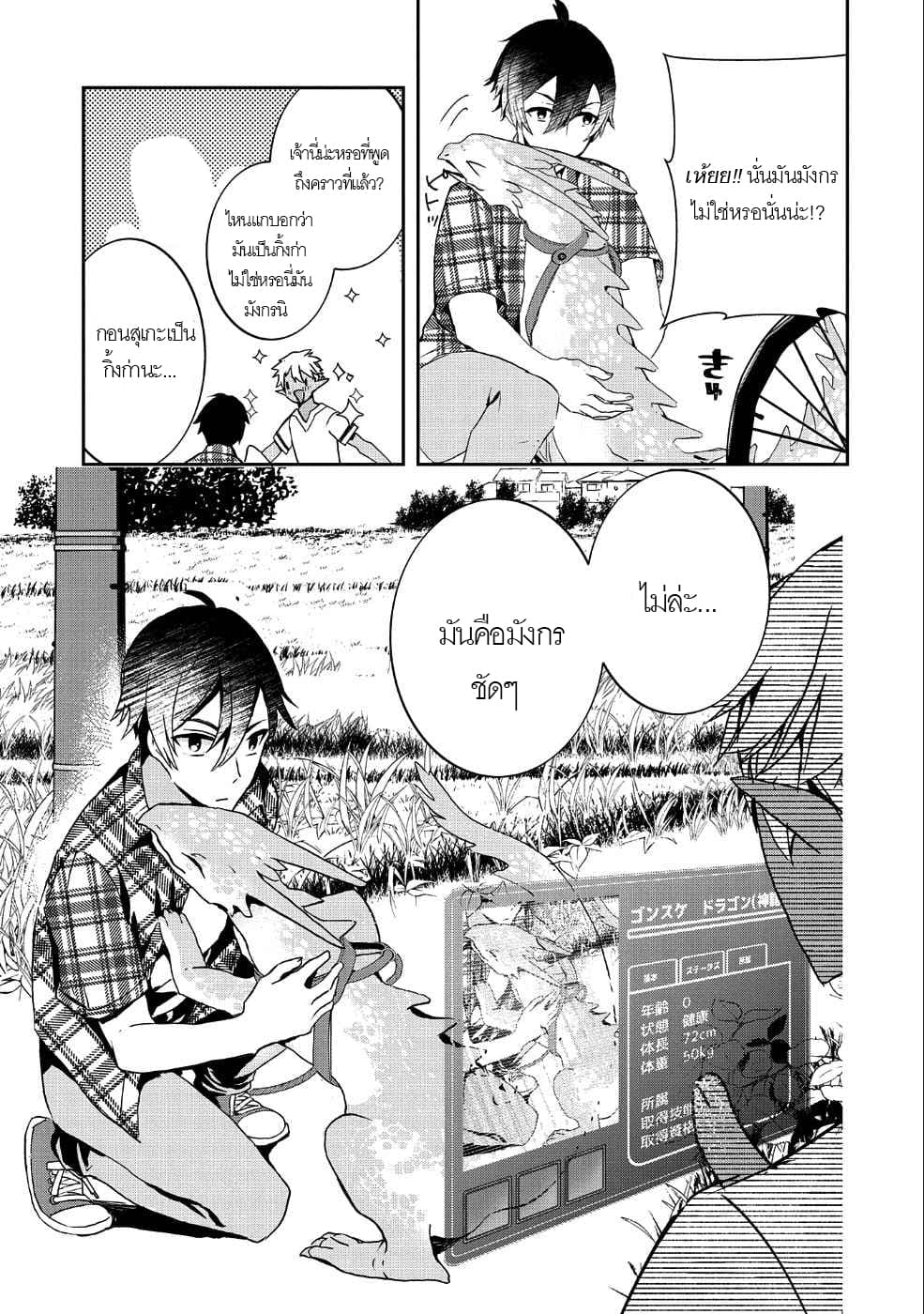Kyuubo Suterareteta Dragon Hirotta 1-1