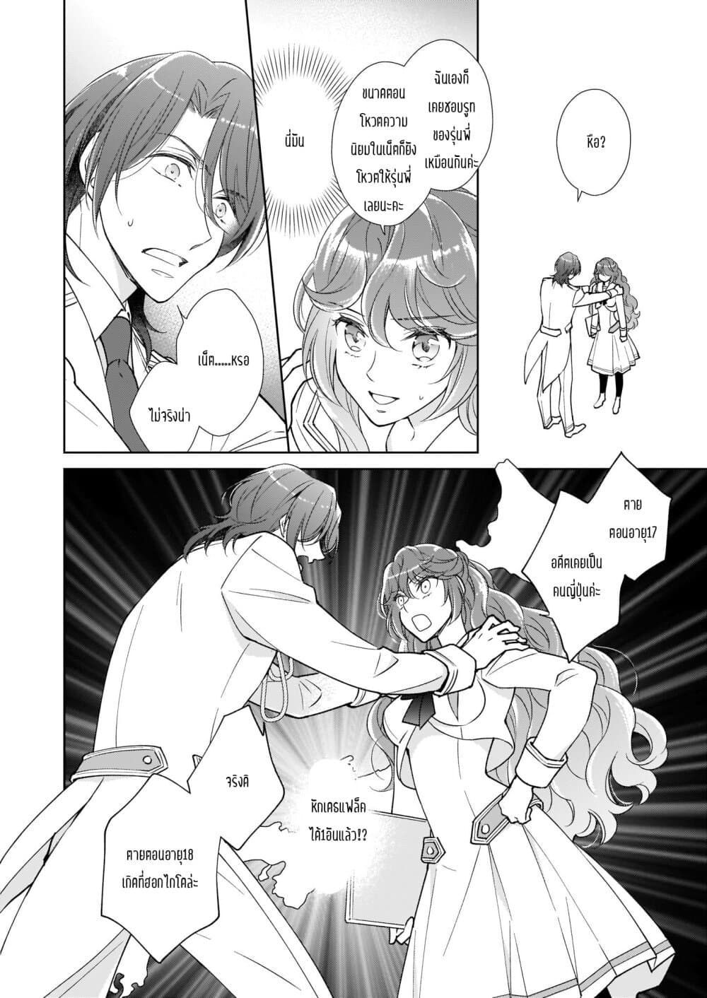 Tensei shite Yandere Kouryaku Taishou Kyara to Shujuukankei ni Natta Kekka 3-3