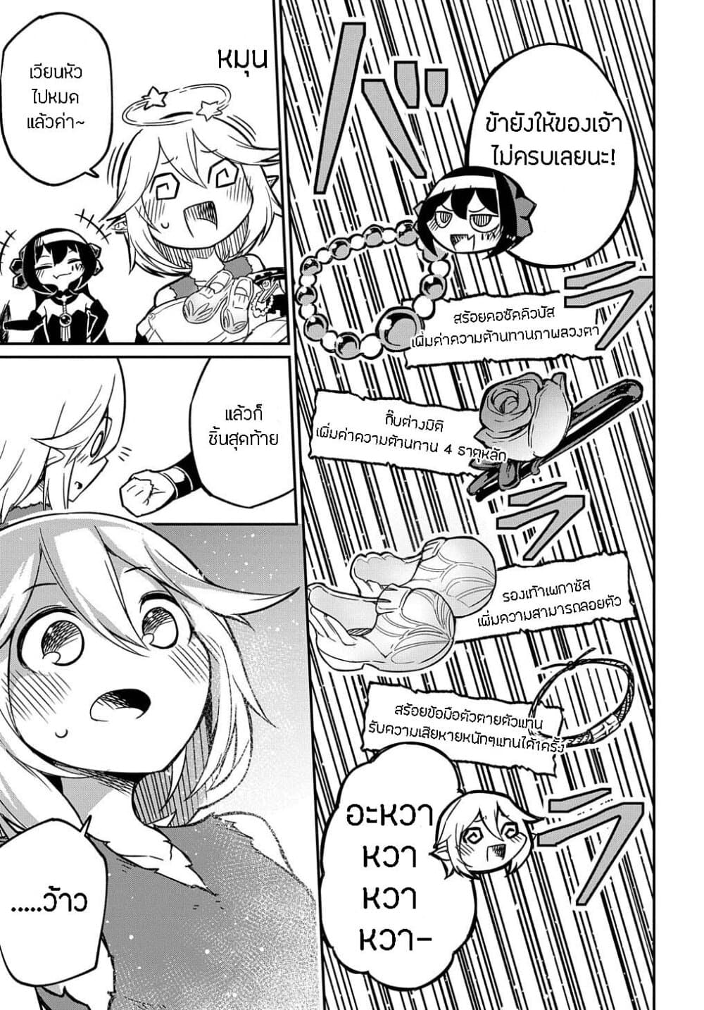 Neta Chara Tensei to ka anmari da! 2-2