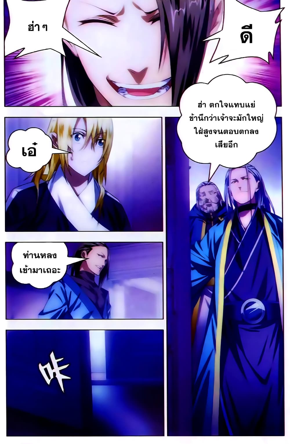 The Magic Chef of Ice and Fire 18-แฟนกำมะลอ