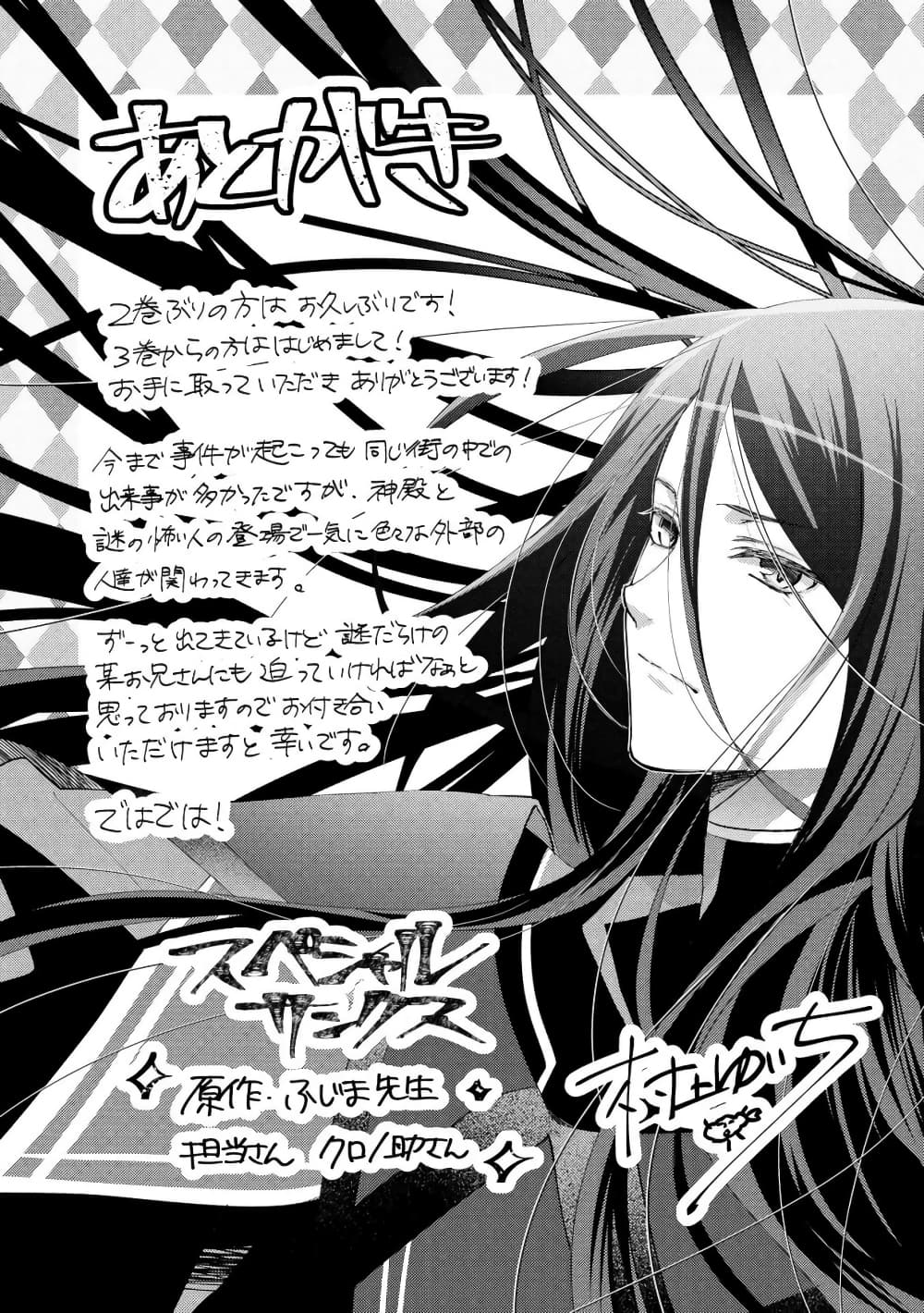 Isekai de "Kuro no Iyashi Te" tte Yobarete Imasu ฮีลเลอร์ดำ ณ ต่างโลก 22-22